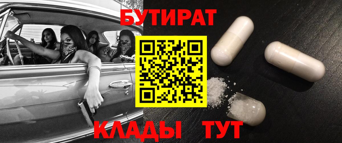 БУТИРАТ оксибутират  Вход с VPN  Ставрополь 