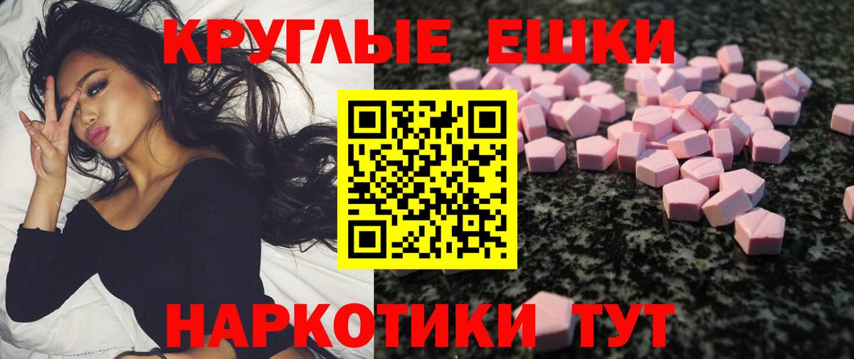 Ecstasy ешки Ставрополь