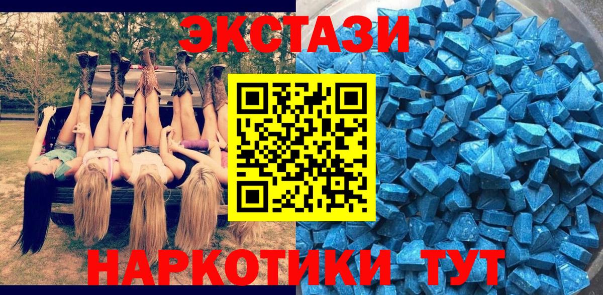 Ставрополь  ЭКСТАЗИ VHQ  Ecstasy  Вход с VPN 