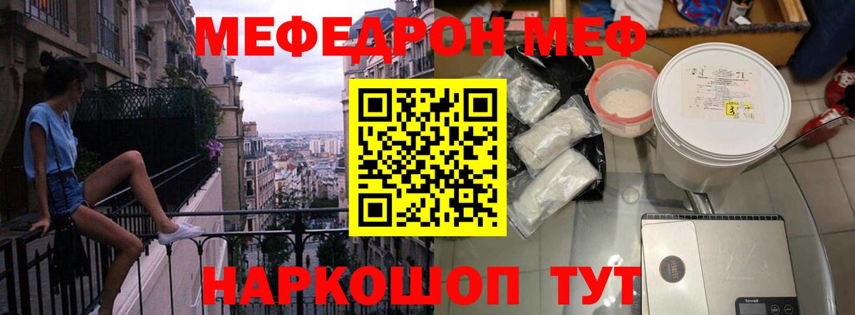 Мефедрон кристаллы Ставрополь