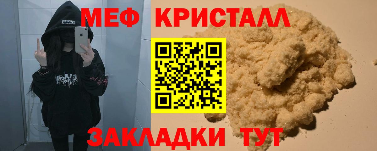 Мефедрон кристаллы  Меф VHQ  Ставрополь  Меф  Вход с VPN 