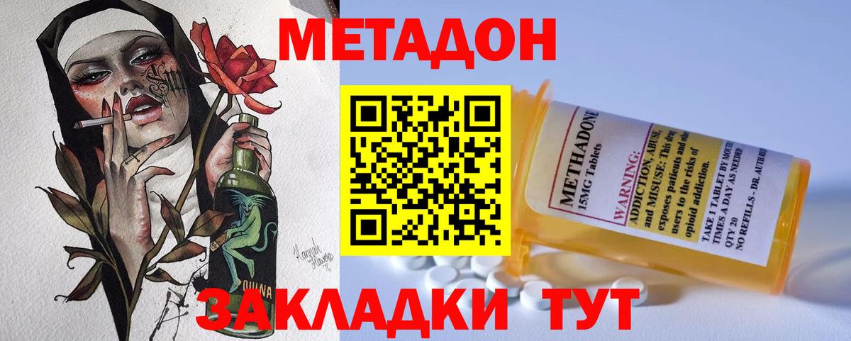 Метадон VHQ  Вход с VPN  МЕТАДОН methadone  Ставрополь 