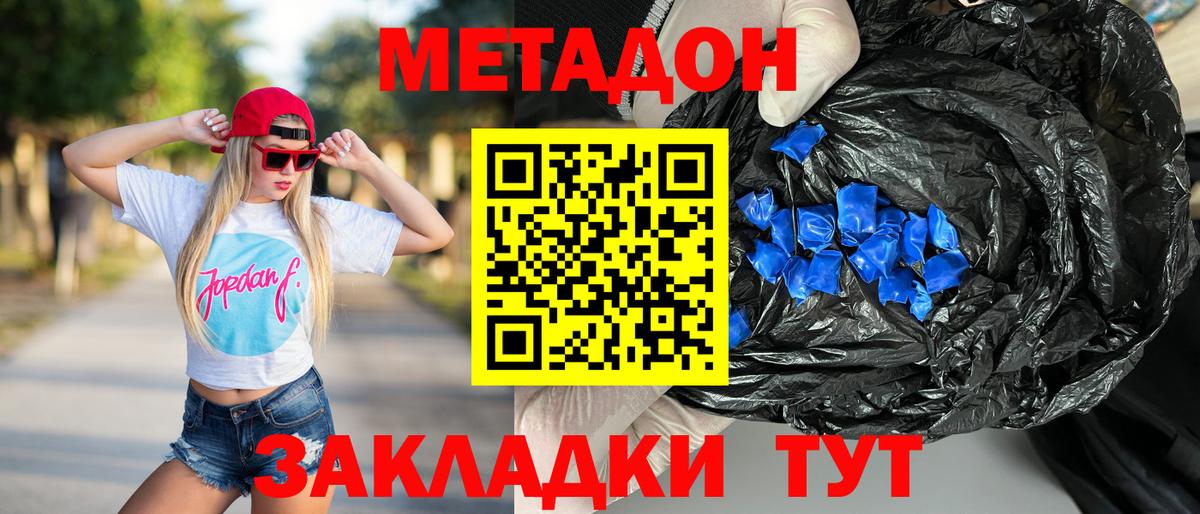 МЕТАДОН VHQ Ставрополь
