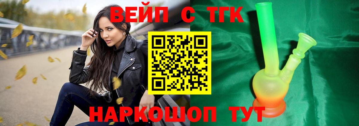 ТГК вейп Ставрополь